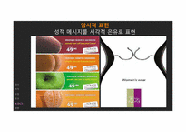 성적소구광고 레포트-20