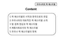 우리나라의 락 페스티벌-2