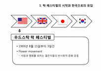 우리나라의 락 페스티벌-3