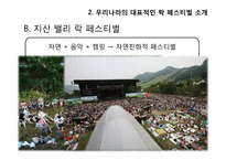 우리나라의 락 페스티벌-6