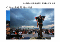 우리나라의 락 페스티벌-7