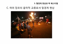 우리나라의 락 페스티벌-10