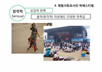 우리나라의 락 페스티벌-17