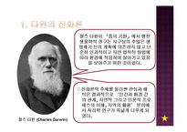 [지리학사] 제6장 근대지리학의 환경 연구-3