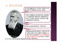 [지리학사] 제6장 근대지리학의 환경 연구-5