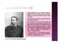 [지리학사] 제6장 근대지리학의 환경 연구-6