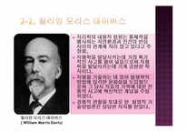 [지리학사] 제6장 근대지리학의 환경 연구-7