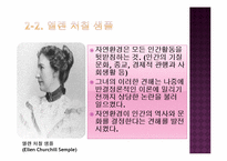 [지리학사] 제6장 근대지리학의 환경 연구-8