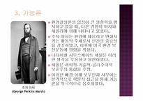 [지리학사] 제6장 근대지리학의 환경 연구-11