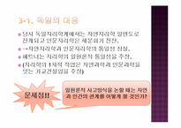 [지리학사] 제6장 근대지리학의 환경 연구-13