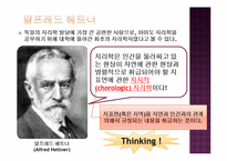 [지리학사] 제6장 근대지리학의 환경 연구-14