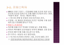 [지리학사] 제6장 근대지리학의 환경 연구-17