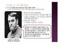 [지리학사] 제6장 근대지리학의 환경 연구-18