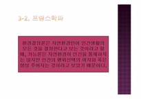 [지리학사] 제6장 근대지리학의 환경 연구-20
