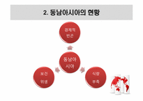 동남아시아의 영양문제-5