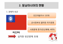 동남아시아의 영양문제-7