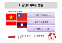 동남아시아의 영양문제-8