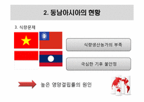 동남아시아의 영양문제-9