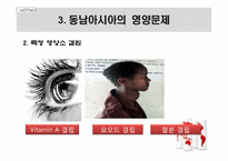 동남아시아의 영양문제-16