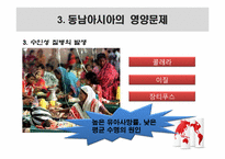동남아시아의 영양문제-17