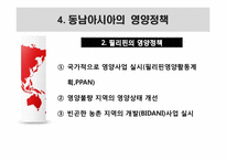동남아시아의 영양문제-19