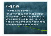 사회성 및 정서 발달-4