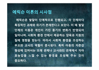 사회성 및 정서 발달-7