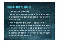 사회성 및 정서 발달-8