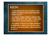 사회성 및 정서 발달-9