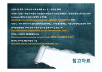 사회성 및 정서 발달-11