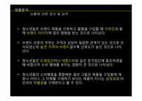 청소년 패션 레포트-13