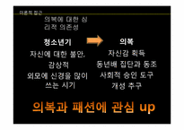 청소년 패션 레포트-19