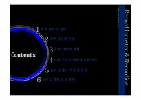 [미디어산업] 음반 산업의 현황, 문제점-2
