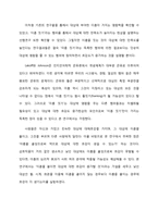 [사회심리] 명명행위가 대상에 대한 호감에 미치는 영향 -낯선 대상을 이용한 실험과 그 통계결과 분석-3