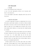 [사회심리] 명명행위가 대상에 대한 호감에 미치는 영향 -낯선 대상을 이용한 실험과 그 통계결과 분석-4