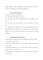 [사회심리] 명명행위가 대상에 대한 호감에 미치는 영향 -낯선 대상을 이용한 실험과 그 통계결과 분석-5