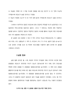 [사회심리] 명명행위가 대상에 대한 호감에 미치는 영향 -낯선 대상을 이용한 실험과 그 통계결과 분석-6