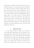 [사회심리] 명명행위가 대상에 대한 호감에 미치는 영향 -낯선 대상을 이용한 실험과 그 통계결과 분석-11