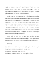 [사회심리] 명명행위가 대상에 대한 호감에 미치는 영향 -낯선 대상을 이용한 실험과 그 통계결과 분석-13