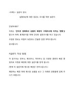[사회심리] 명명행위가 대상에 대한 호감에 미치는 영향 -낯선 대상을 이용한 실험과 그 통계결과 분석-15