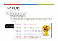 [도시행정] 디자인 서울, 디자인거리 평가-3