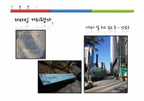 [도시행정] 디자인 서울, 디자인거리 평가-9