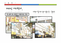 [도시행정] 디자인 서울, 디자인거리 평가-18