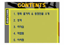 성격과 리더십을 통해 본 오션스 일레븐-2