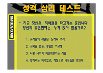 성격과 리더십을 통해 본 오션스 일레븐-5