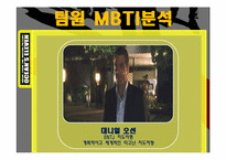 성격과 리더십을 통해 본 오션스 일레븐-6