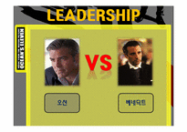 성격과 리더십을 통해 본 오션스 일레븐-18