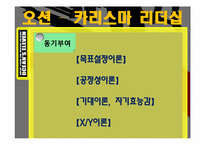 성격과 리더십을 통해 본 오션스 일레븐-20