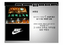 세계화 -그 보편성과 다양성에 대하여-10