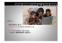 세계화 -그 보편성과 다양성에 대하여-14